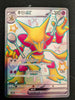 Alakazam ex (SSR) - Shiny Treasure ex - 326/190 - KOREAN