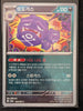 Weezing (Master Ball Foil) - Pokemon 151 - 110/165 - KOREAN
