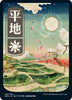 Plains (293) - JP Full Art - Kamigawa: Neon Dynasty - #293/302