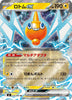 Rotom ex (RR) - 029/080 - Inferno X - Japanese