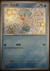 Quaxly (Shiny) - CBB1C Gem Pack 1 - 0506/09 - CHINESE