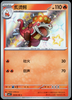 Crocalor (Shiny) - Gem Pack 1 - 0406/08 - CHINESE