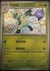 Floragato (Shiny) - Gem Pack Volume 1 - 0206/08 - CHINESE