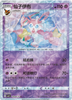 Sylveon (Rotator Holo) - cbb2C Gem Pack Volume 2 - #0908/15 - CHINESE