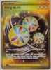 Reversal Energy (UR) -  Raging Surf - 092/062 - KOREAN