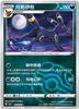 Umbreon (Master Ball) - cbb2C Gem Pack Volume 2 - #0610/15 - CHINESE
