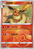 Flareon (Poke Ball) - cbb2C Gem Pack Volume 2 - #0403/14 - CHINESE