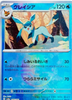 Glaceon (Master Ball) - Terastal Fest ex - 040/187 - JAPANESE