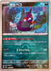 Morpeko (Master Ball) - Terastal Fest ex - 098/187 -JAPANESE