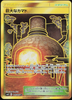 Giant Hearth (UR)- Alter Genesis - #117/095 - JAPANESE