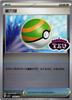 Nest Ball (Stamped) - Gem Pack Volume 3 - #1902/04 - CHINESE