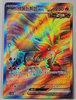 Gouging Fire ex (SR) - Wild Force - 085/071 KOREAN