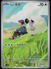 Hop's Wooloo - (Art Rare)  112/100 - Battle Partners - KOREAN