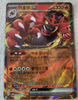 Incineroar ex - Cyber Judge - 022/071 - KOREAN