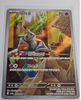 Mimikyu (AR) - Shiny Treasure ex - 341/190 - KOREAN