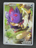 N's Zorua - 108/100 - (Art Rare) - SV9: Battle Partners  - KOREAN