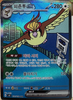 Pidgeot ex (Special Art Rare) - Ruler of the Black Flame - 136/108 - KOREAN
