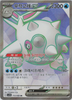 Cetitan ex (SR) - The Glory of Team Rocket - 113/098 - KOREAN