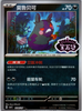 Morpeko (Stamped) - Gem Pack Volume 3 - #1406/07 - CHINESE