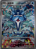 Palafin (Art Rare) - Ruler of the Black Flame - 111/108 - CHINESE