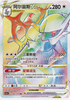 Arceus vstar (HR) - Brave Stars - 164/127 - CHINESE