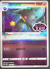Banette (Stamped) - Gem Pack Volume 3 - #0706/07 - CHINESE