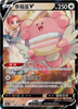 Blissey V (CSR) Primordial Arts - 160/125 - CHINESE