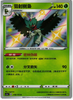 Decidueye (Shiny) - Vivid Portrayals - #118/115 CHINESE