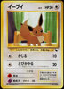 Eevee - Vending Series 1 -  #133- JAPANESE
