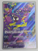 Gastly (AR) - Wild Force - 080/071 - KOREAN