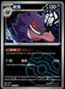 Gengar (Master Ball) - Gem Pack Volume 3 - #0305/07 - CHINESE