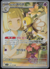 Lillie's Ribombee - 105/100 - (AR) - Battle Partners - KOREAN