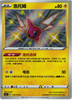 Rotom (Shiny) - Vivid Portrayals - #119/115 CHINESE