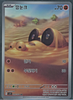 Sandile (Art Rare) - Scarlet ex- 087/078 - KOREAN
