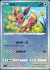 Eevee - Radiant Energy - #003/004 CHINESE