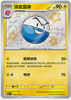 Electrode (Shiny) - Pokemon 151 - 165/151 - CHINESE