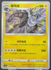 Dracozolt (Shiny) - Vivid Portrayals - #120/115 CHINESE