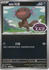 Paldean Wooper (Stamped) - Gem Pack Volume 4 - #0506/07 - CHINESE