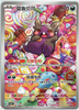 Morpeko - Gem Pack Volume 3 - #1407/07 - CHINESE