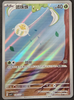Tarountula (AR) - Eternal Birth - 128/127 - CHINESE