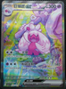 Tinkaton ex (SAR) - Eternal Birth - 155/127 - CHINESE
