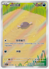 Paldean Wooper (AR) - Departures - 106/049- CHINESE