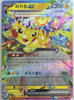 Pikachu ex (RR) - 044/193 - MEGA Dream ex - KOREAN