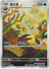 Omanyte (AR) - Departures - 096/049- CHINESE