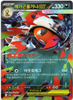 Mega Scrafty ex (RR) - 110/193 - MEGA Dream ex - KOREAN