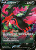 Galarian Moltres V - Matchless Fighters - 045/070- KOREAN