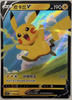 Pikachu V - Pokemon Anniversary Set - 019/024 - CHINESE