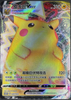 Pikachu VMAX -  Legend Gala Gift Box - 020/024 - CHINESE