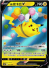 Flying Pikachu V - Chinese Gift Box - 023/024 - CHINESE