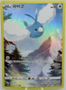Swablu - VSTAR Universe - 202/172 - KOREAN